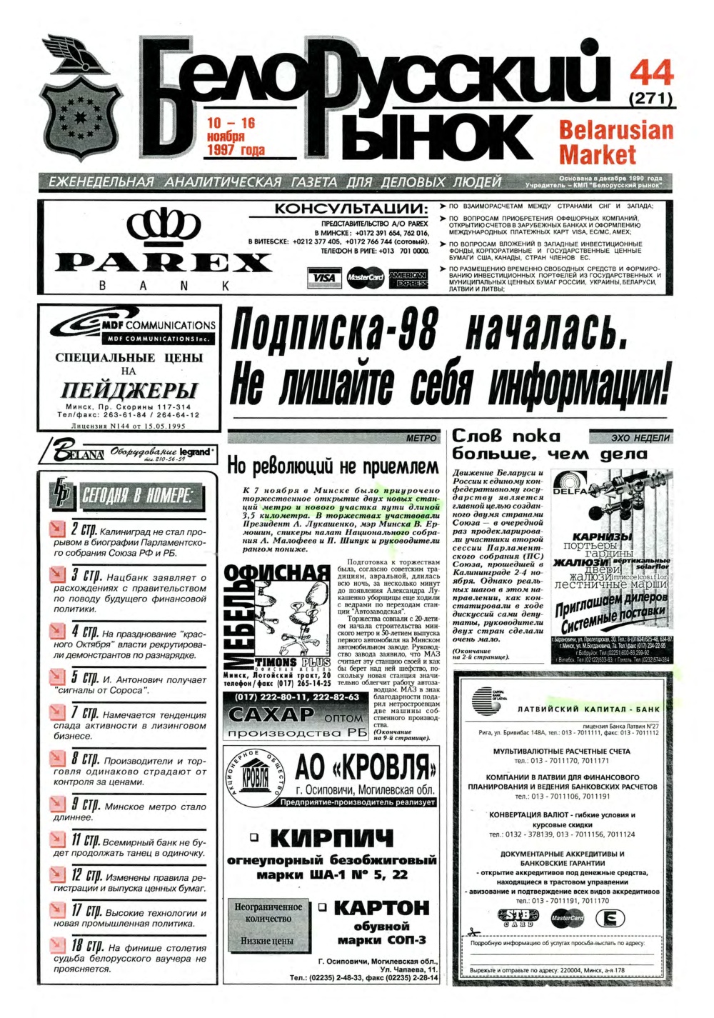 Белорусский рынок 44 (271) 1997