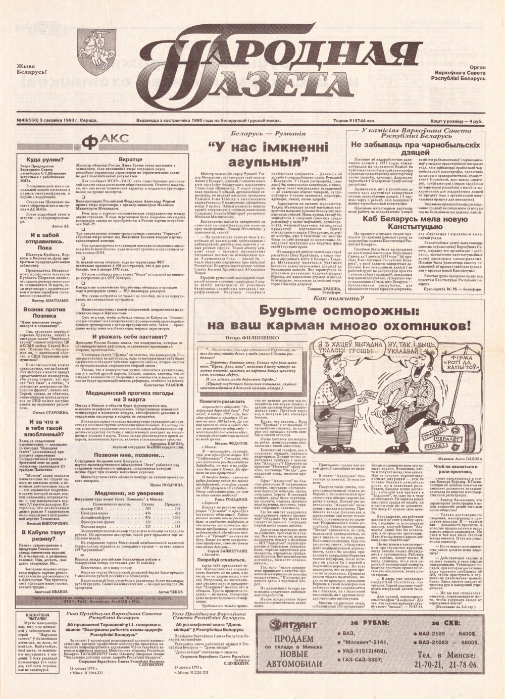 Народная газета 43 (556) 1993