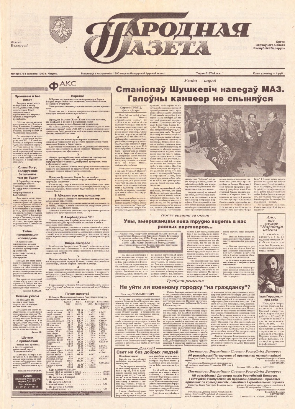 Народная газета 44 (557) 1993