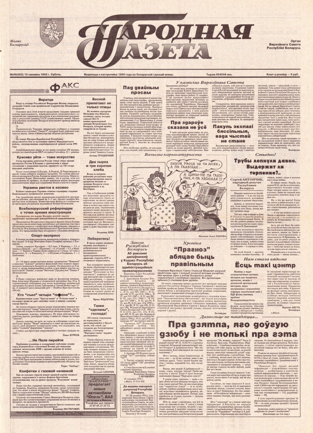 Народная газета 49 (562) 1993