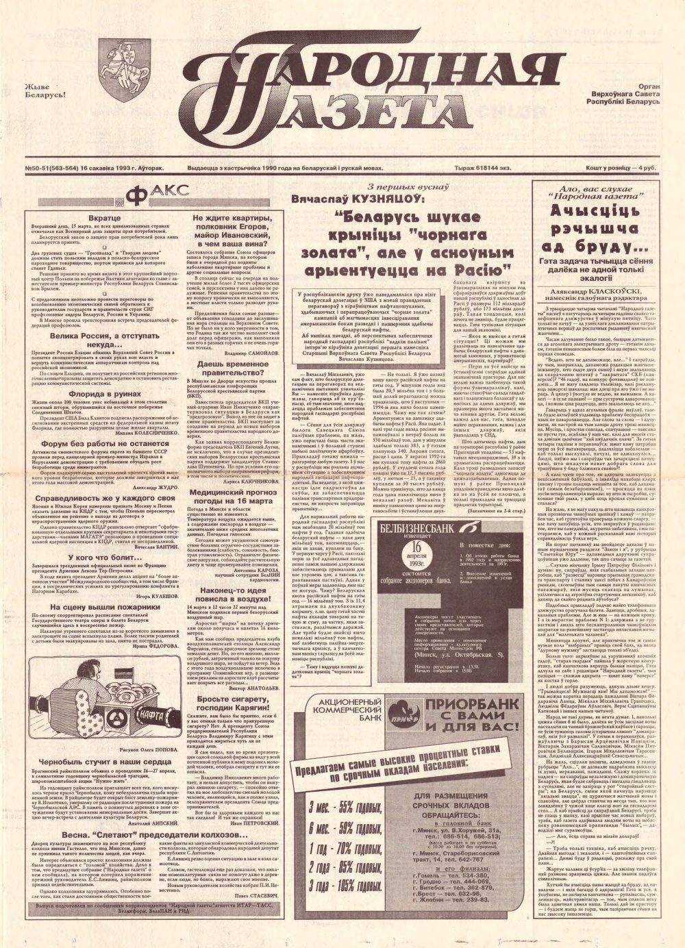 Народная газета 50-51 (563-564) 1993