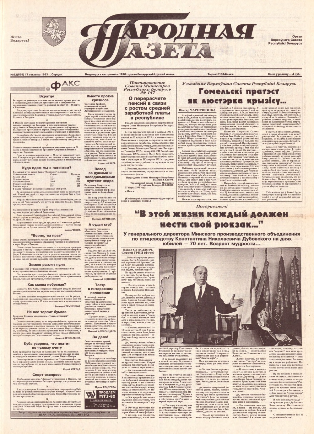 Народная газета 52 (565) 1993