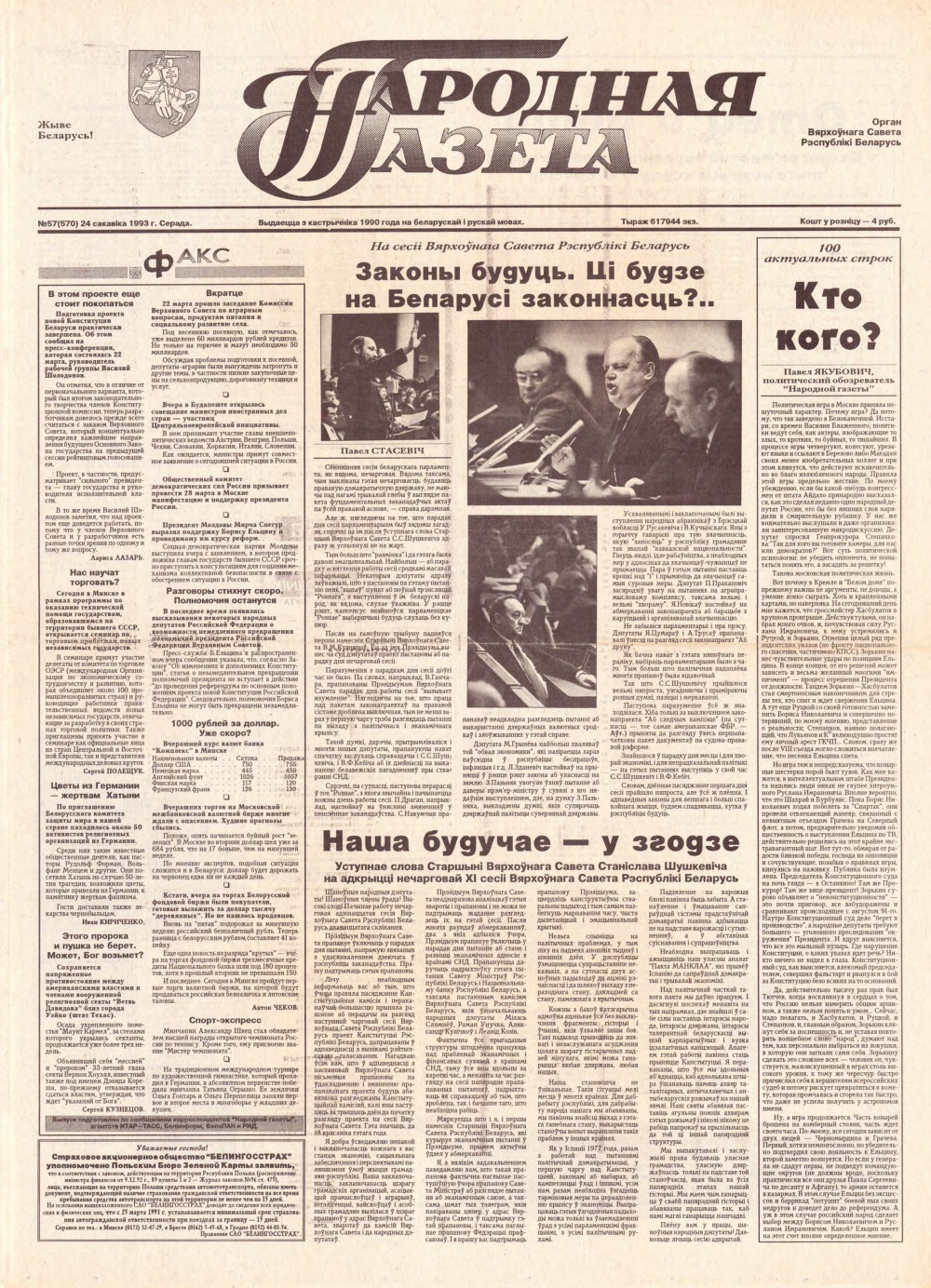 Народная газета 57 (570) 1993
