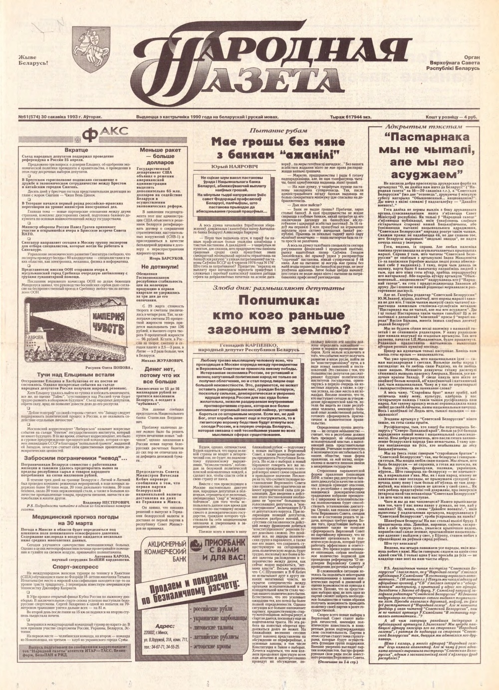 Народная газета 61 (574) 1993