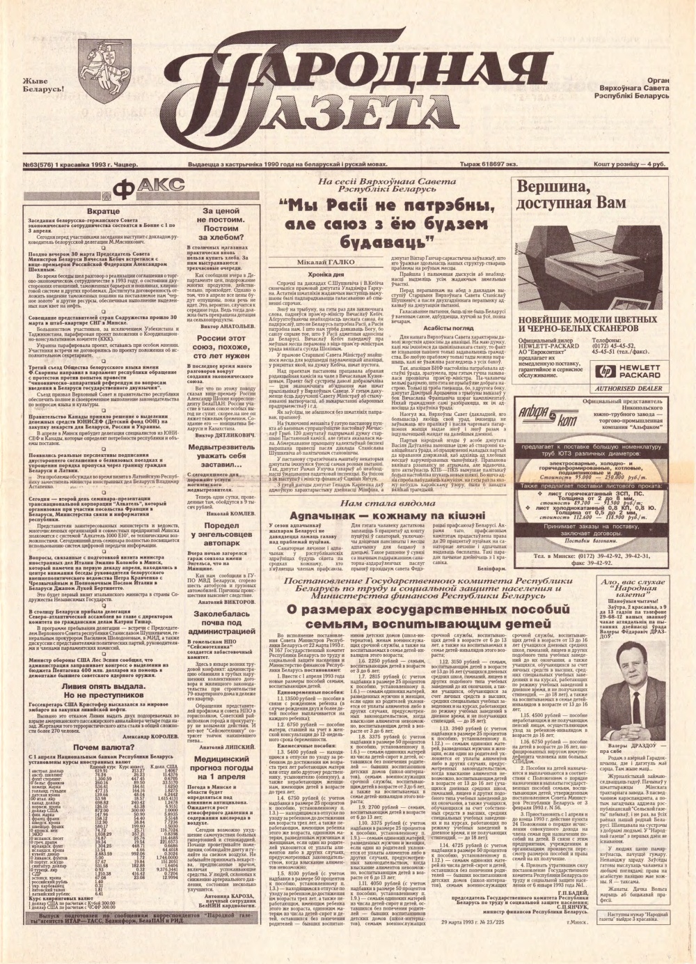 Народная газета 63 (576) 1993