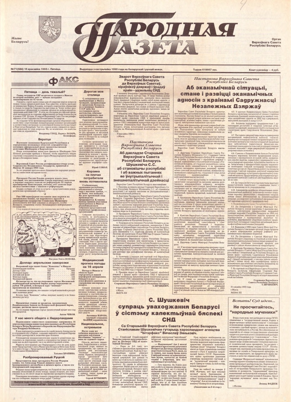 Народная газета 71 (584) 1993
