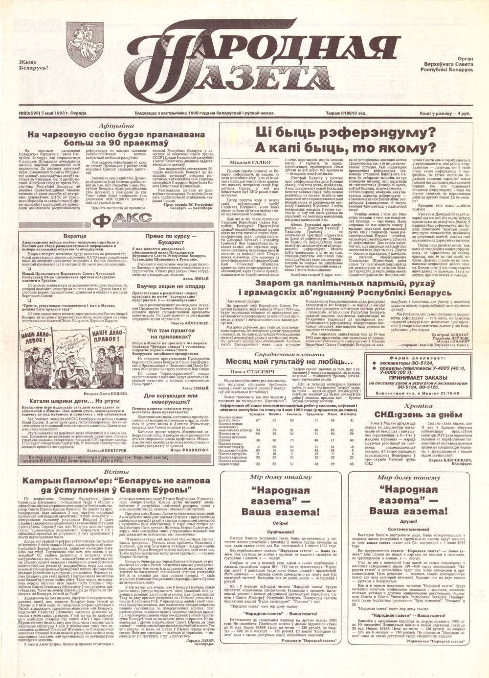 Народная газета 83 (596) 1993
