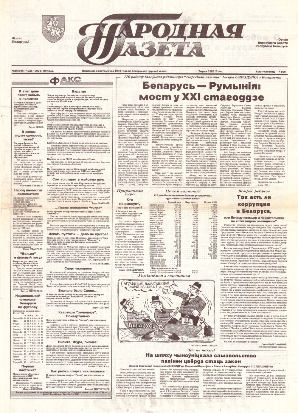 Народная газета 85 (598) 1993