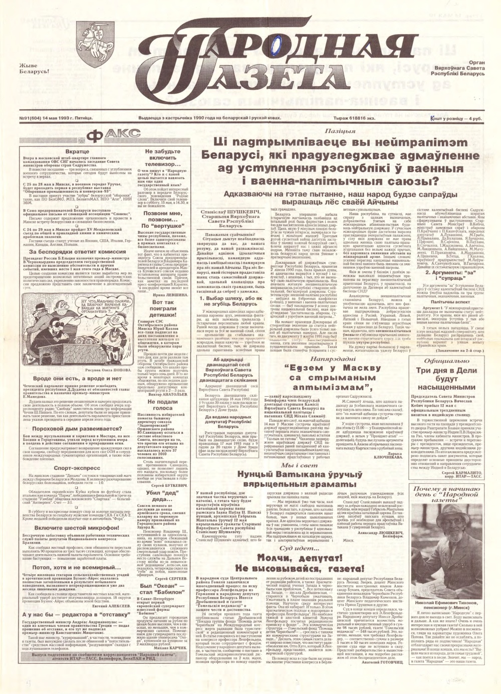 Народная газета 91 (604) 1993