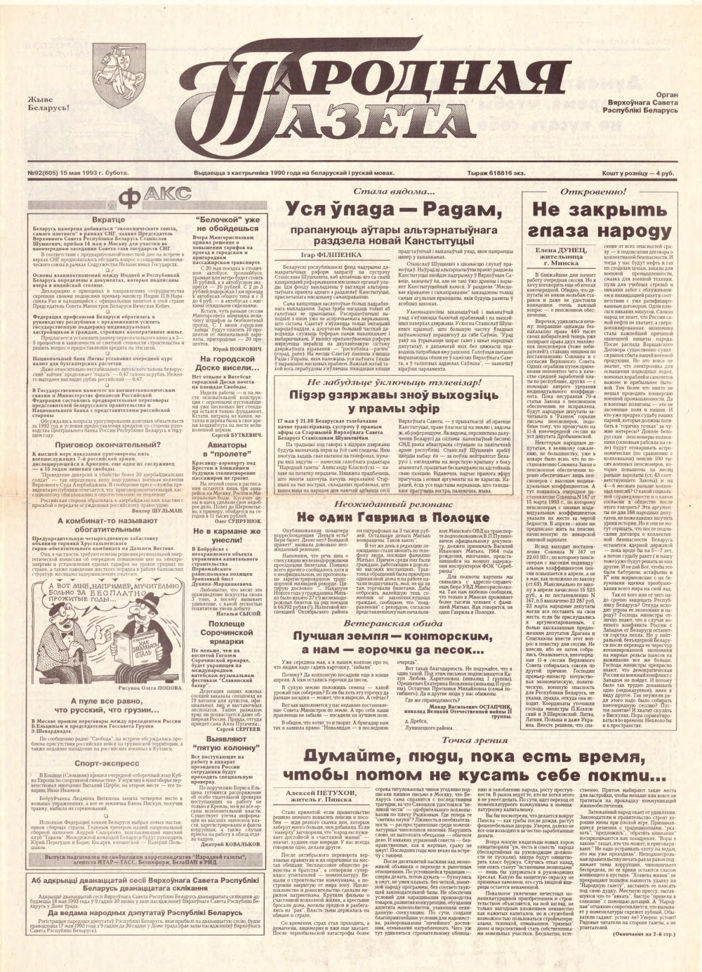 Народная газета 92 (605) 1993