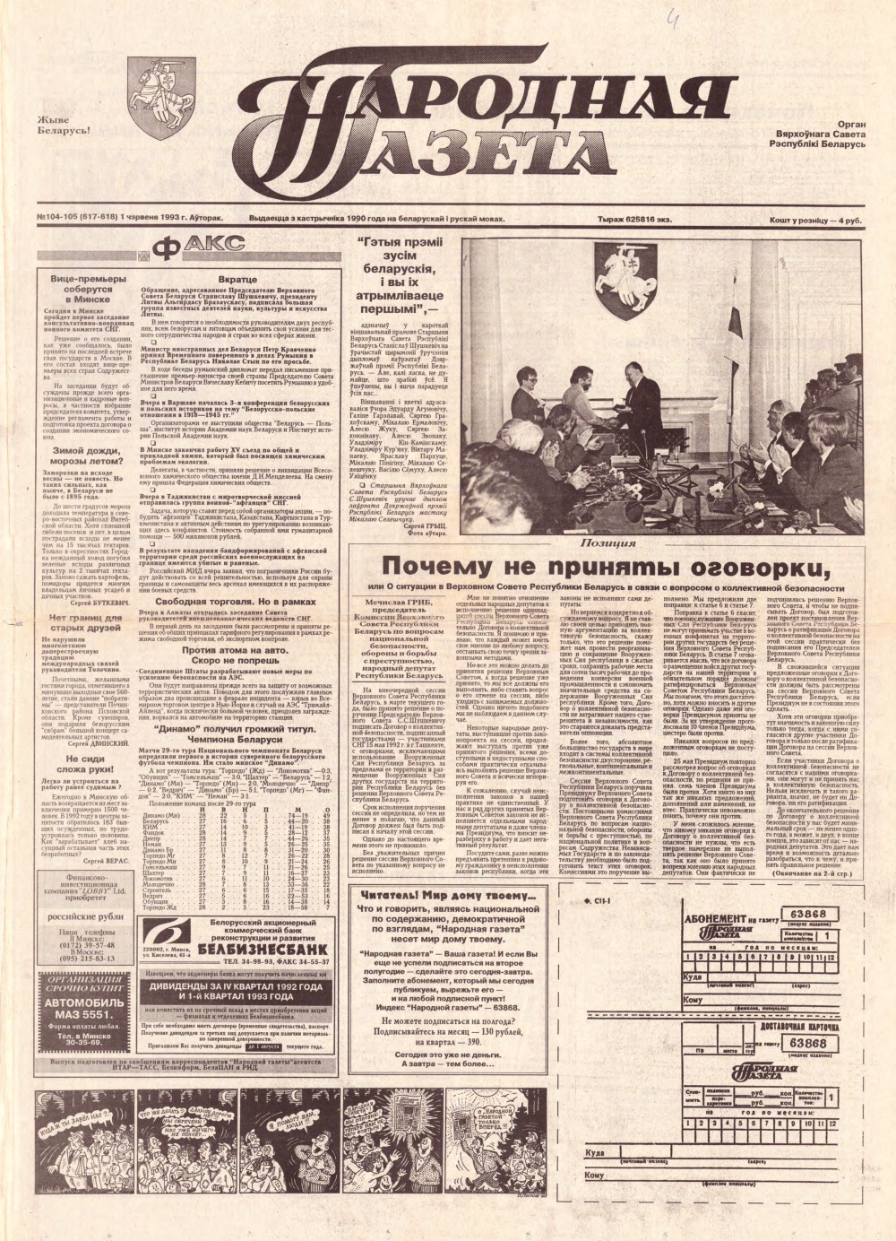 Народная газета 104-105 (617-618) 1993
