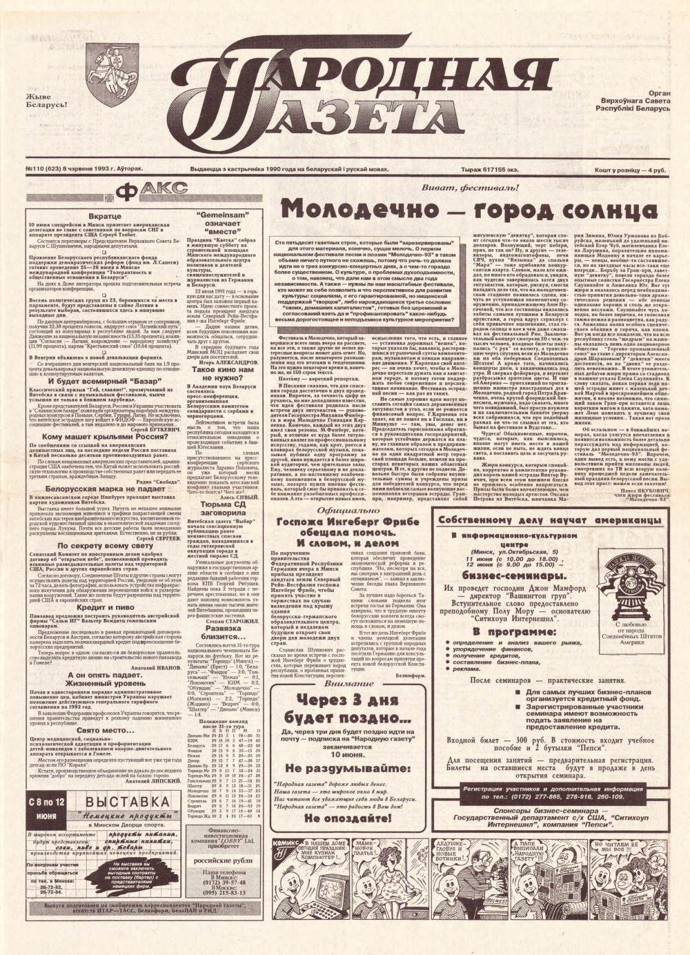 Народная газета 110 (623) 1993
