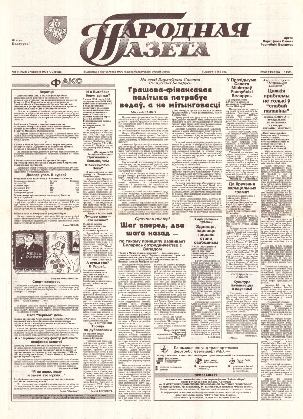 Народная газета 111 (624) 1993