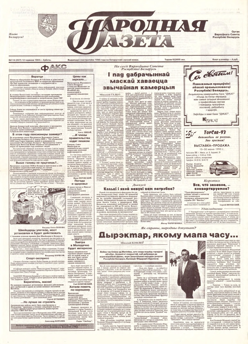 Народная газета 114 (627) 1993