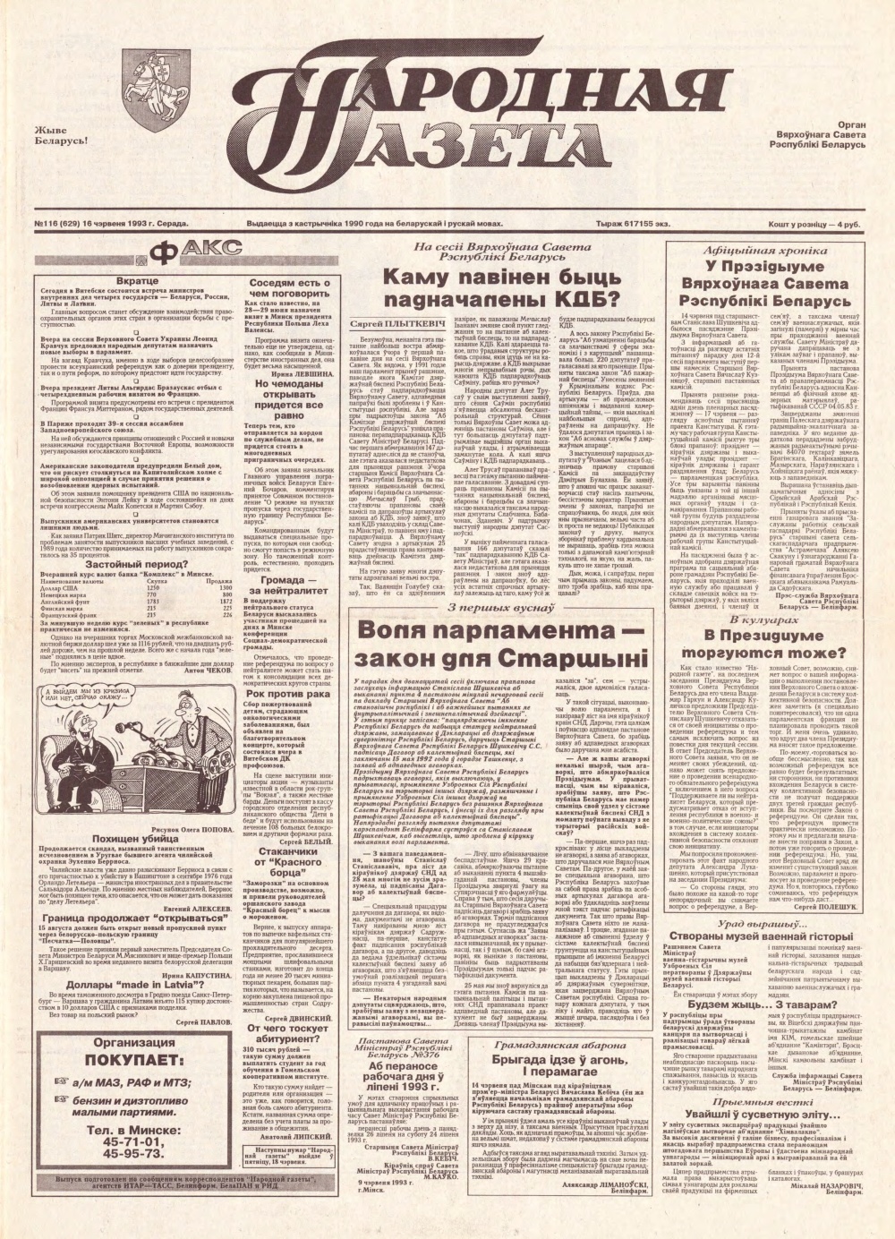 Народная газета 116 (629) 1993