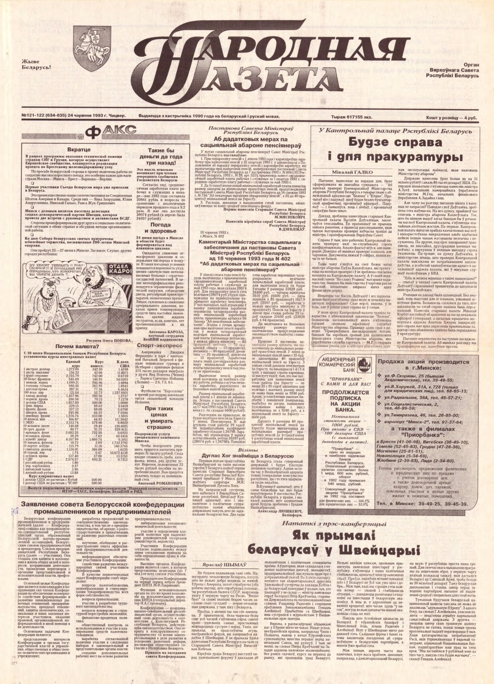 Народная газета 121-122 (634-635) 1993