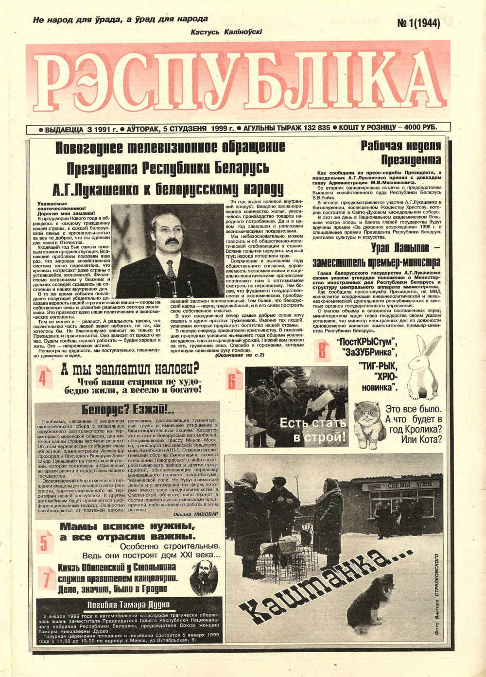 Рэспубліка 1 (1944) 1999