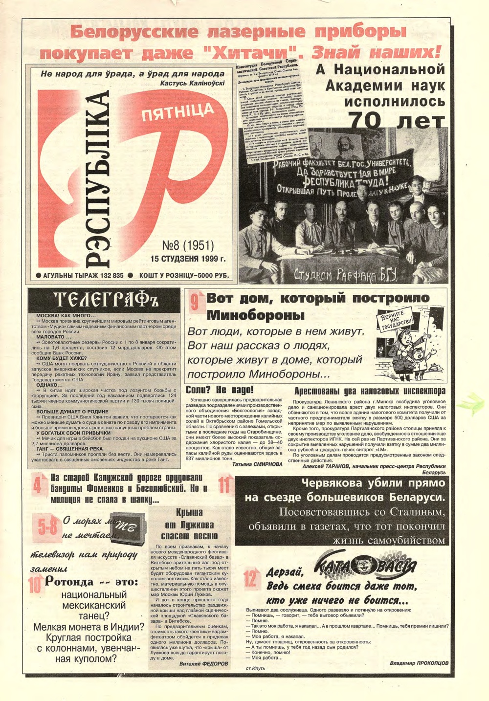 Рэспубліка 8 (1951) 1999