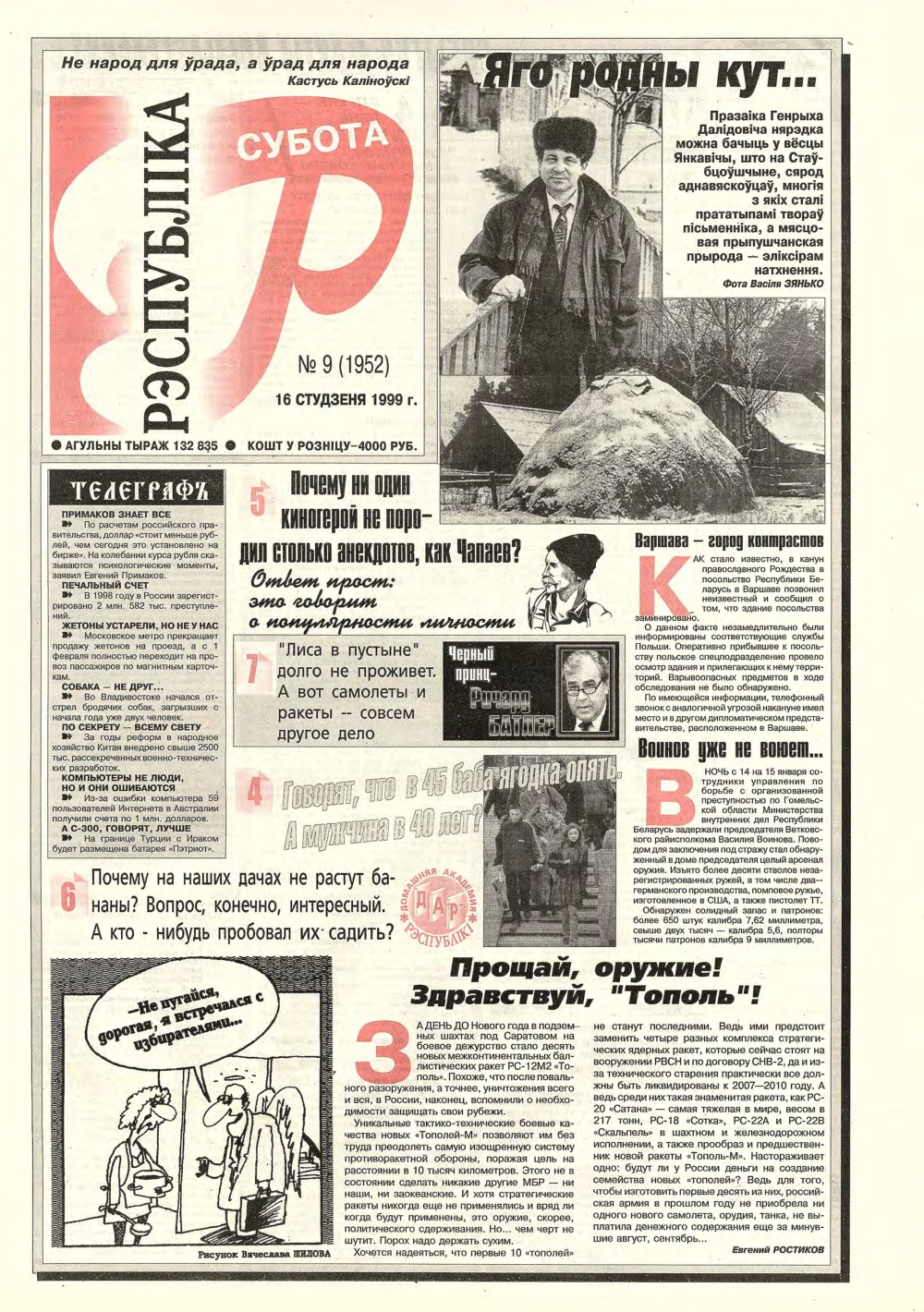 Рэспубліка 9 (1952) 1999