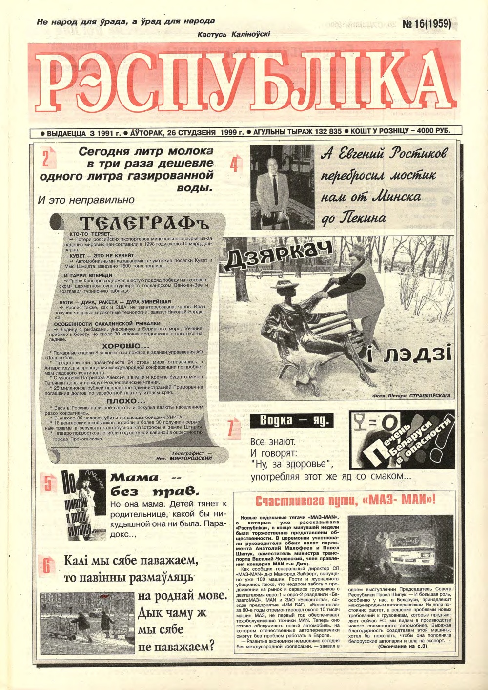 Рэспубліка 16 (1959) 1999