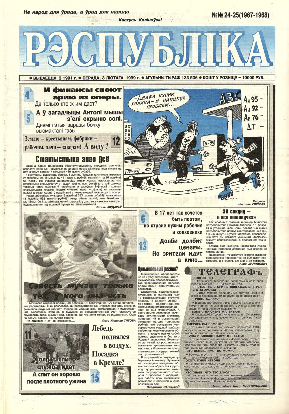 Рэспубліка 24-25 (1967-1968) 1999