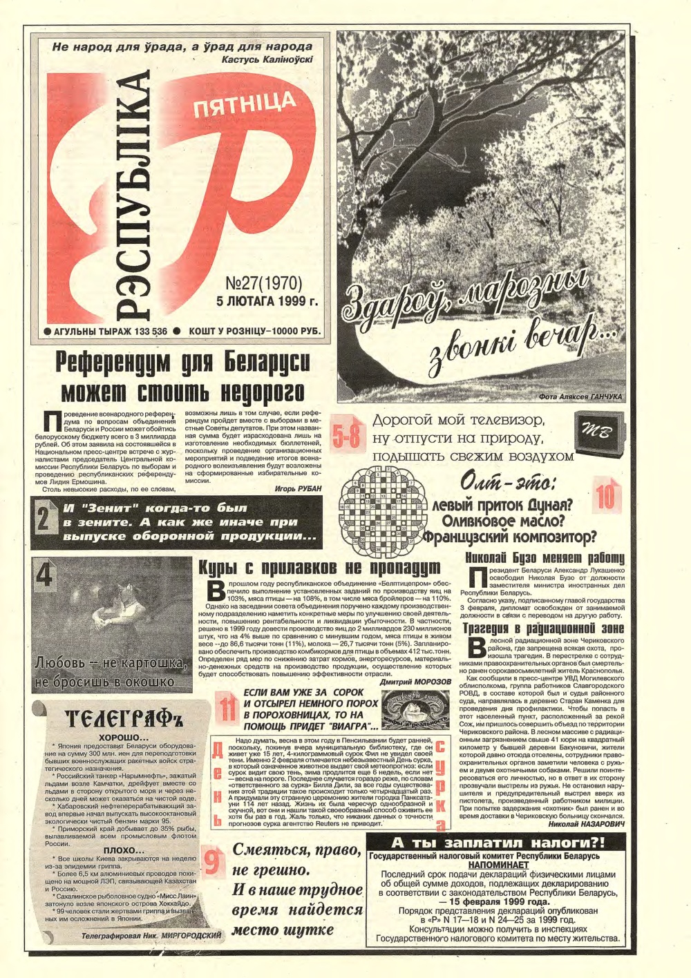 Рэспубліка 27 (1970) 1999