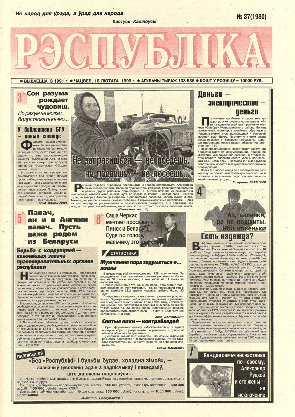 Рэспубліка 37 (1980) 1999