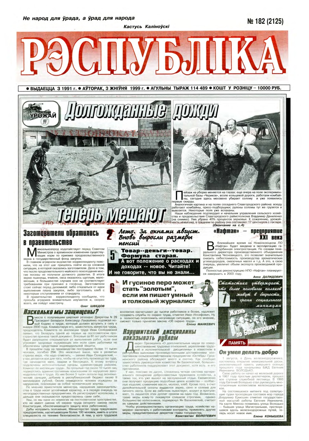 Рэспубліка 182 (2125) 1999