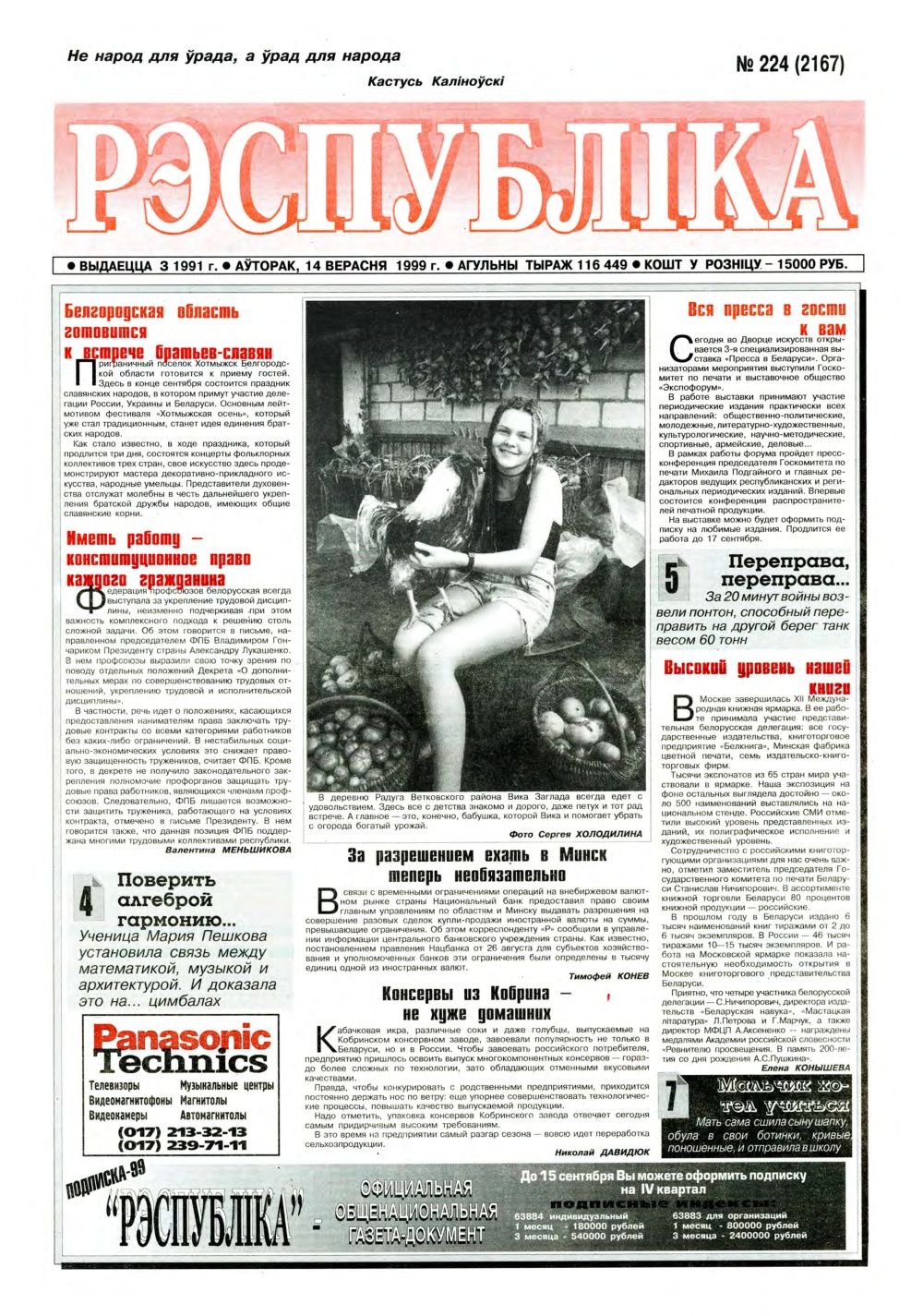 Рэспубліка 224 (2167) 1999