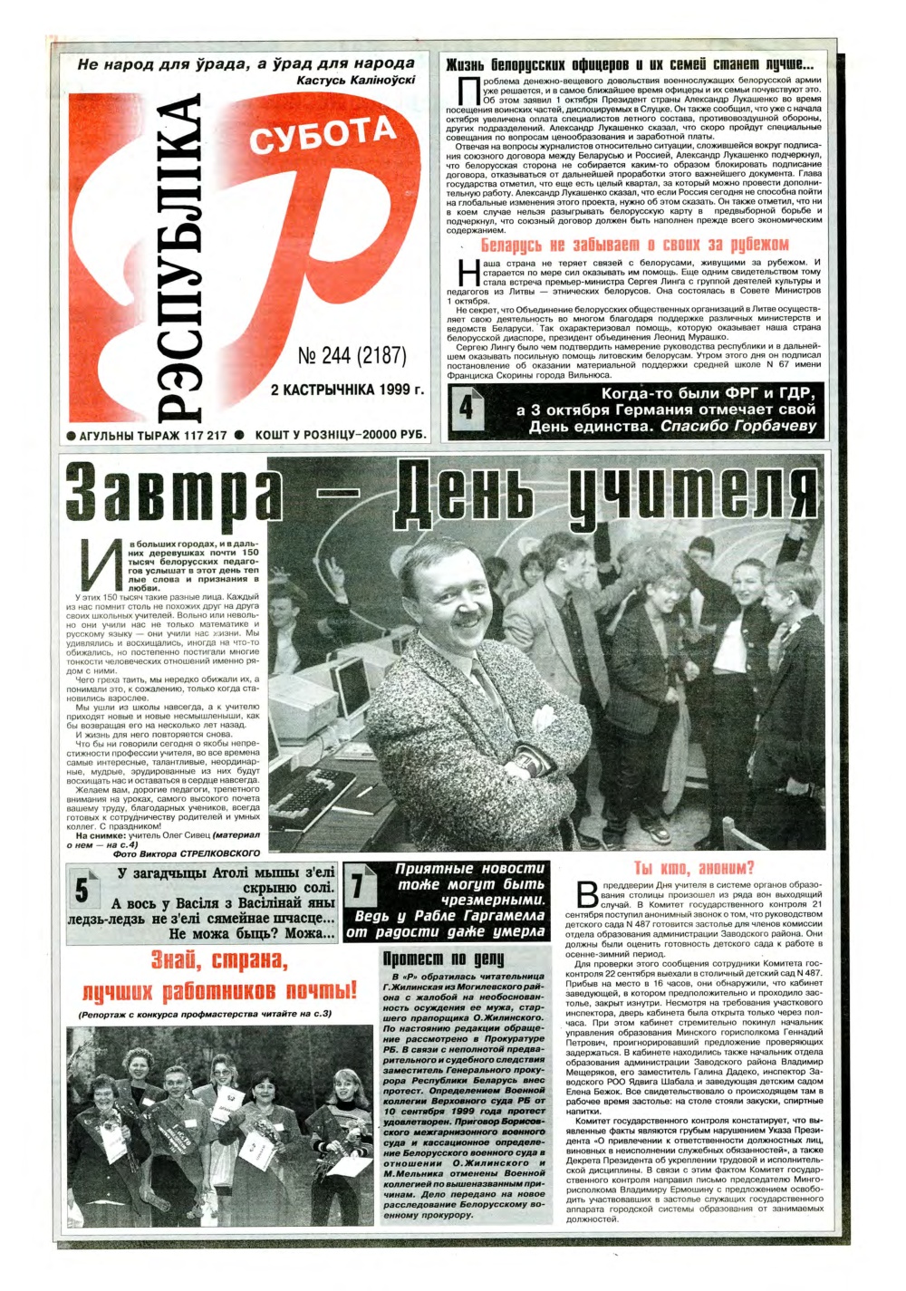 Рэспубліка 244 (2187) 1999