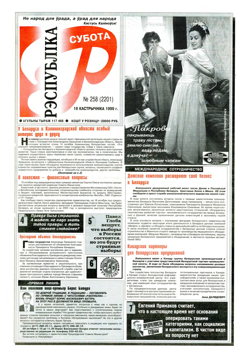 Рэспубліка 258 (2201) 1999