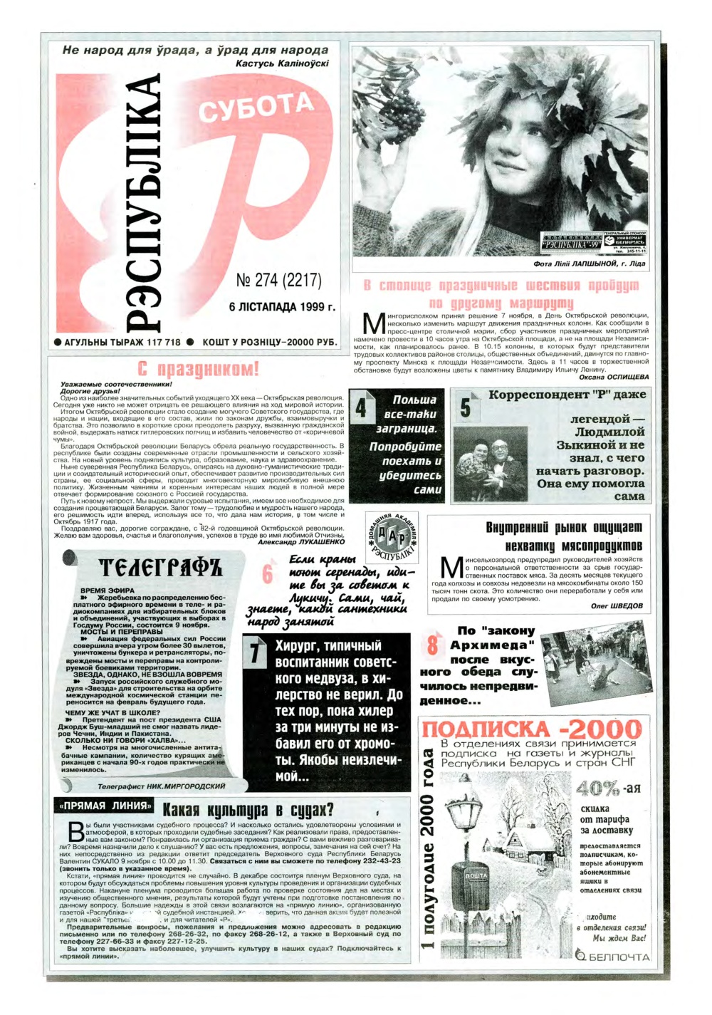 Рэспубліка 274 (2217) 1999