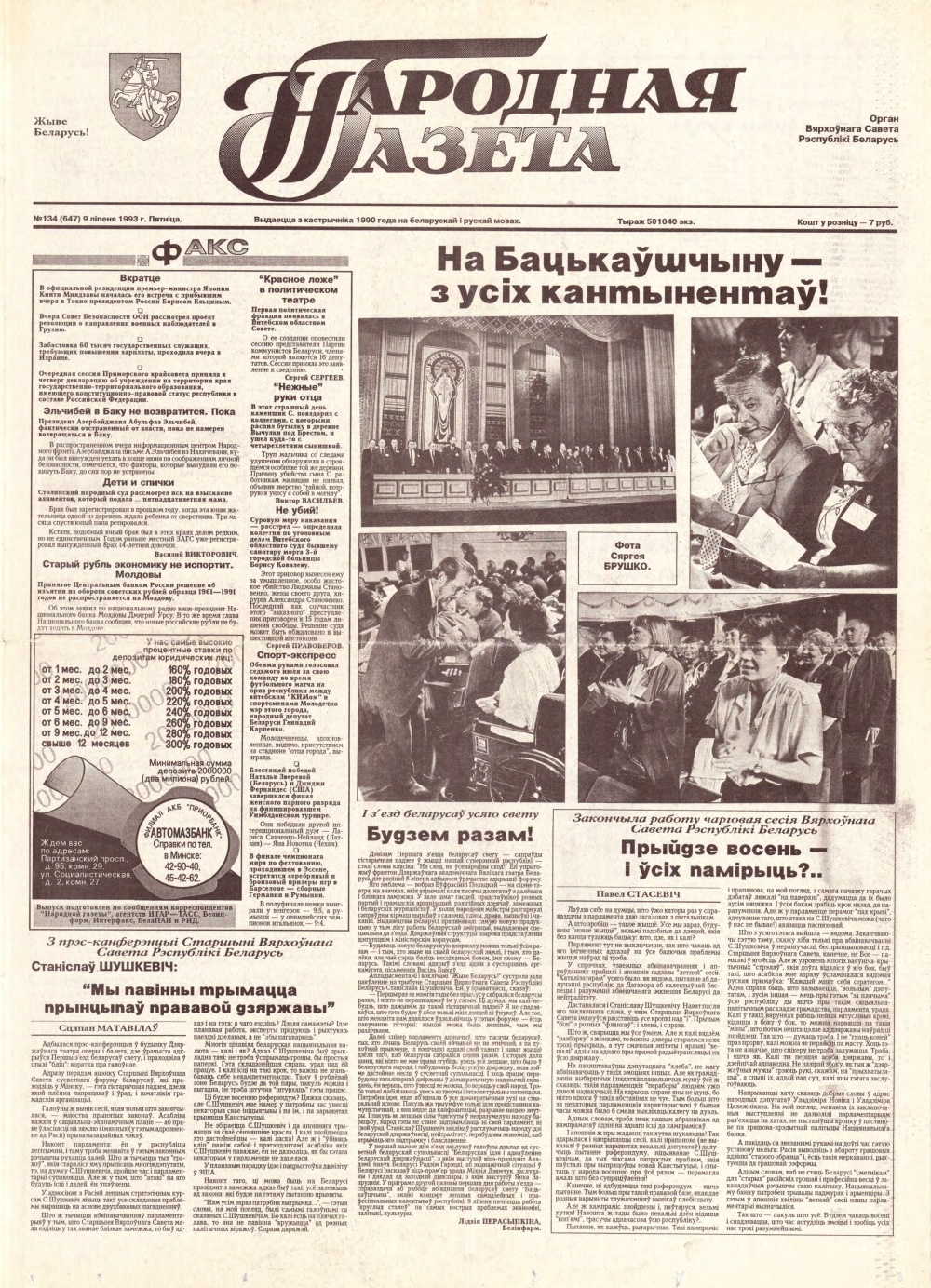 Народная газета 134 (647) 1993