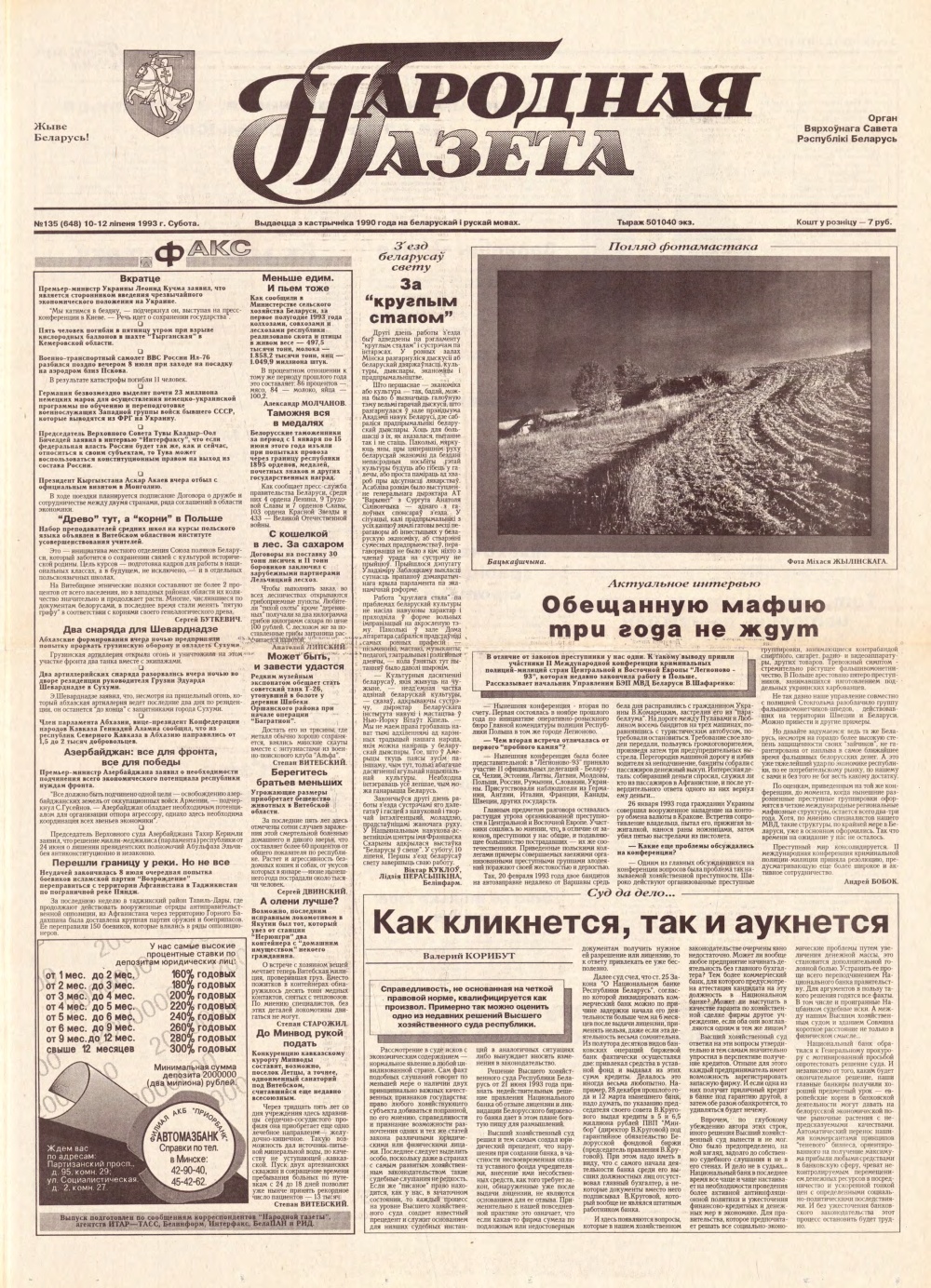 Народная газета 135 (648) 1993