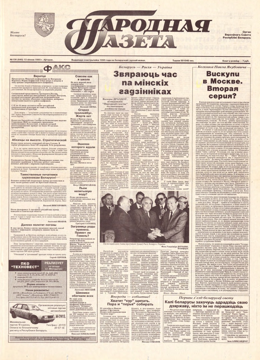 Народная газета 136 (649) 1993
