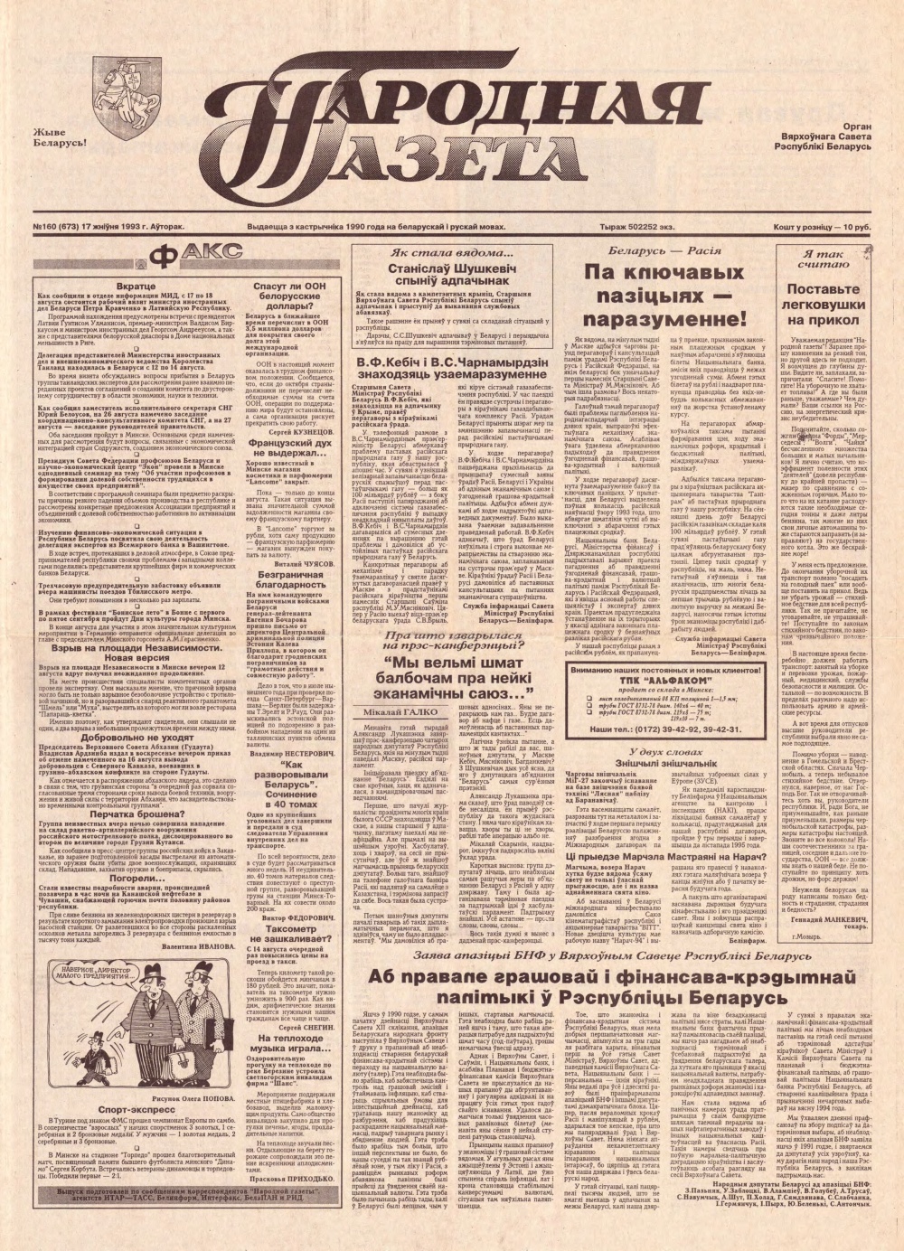 Народная газета 160 (673) 1993