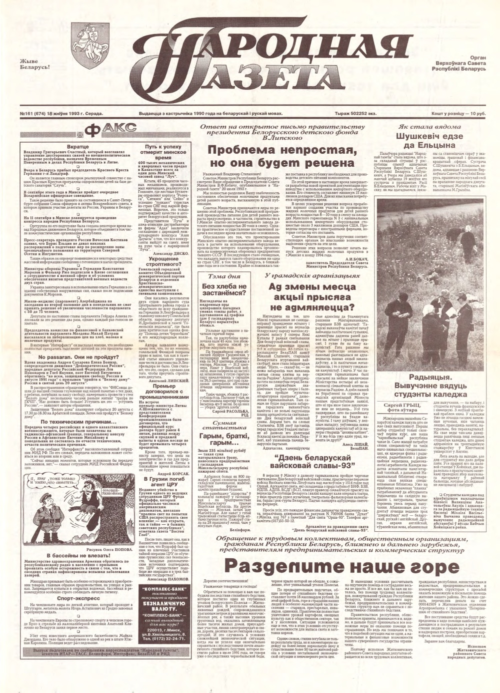 Народная газета 161 (674) 1993