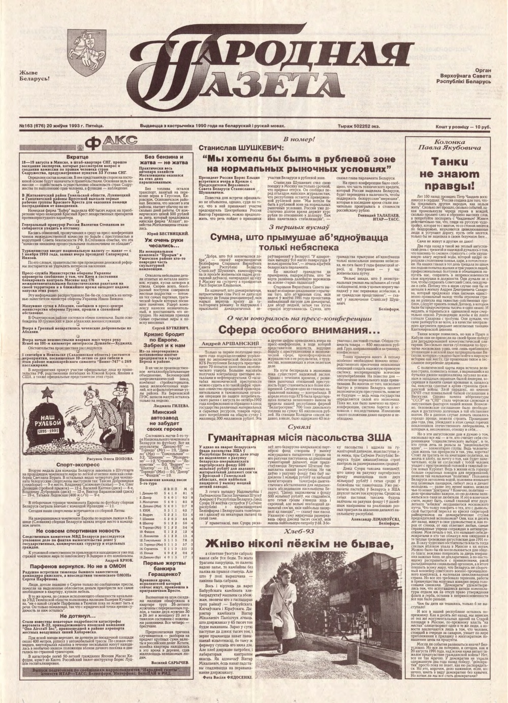 Народная газета 163 (676) 1993