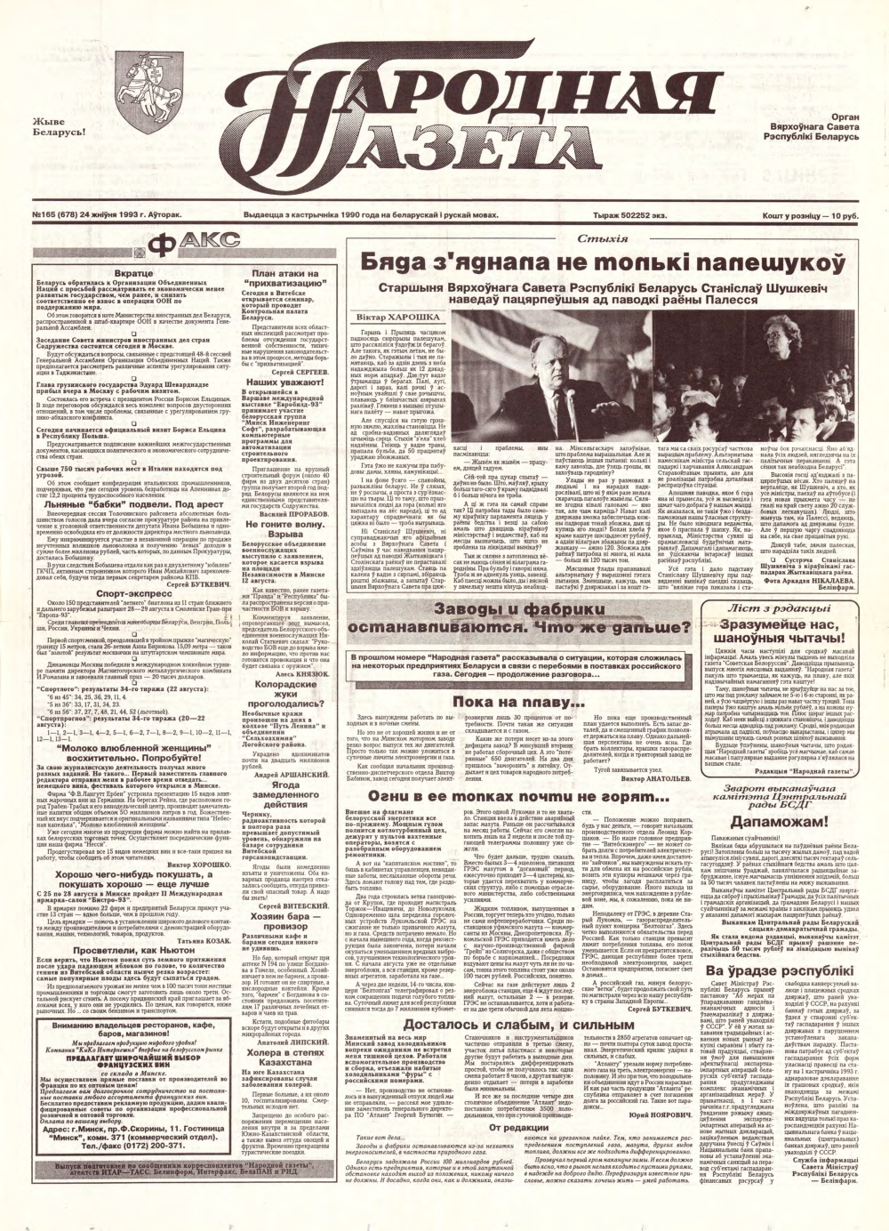 Народная газета 165 (678) 1993