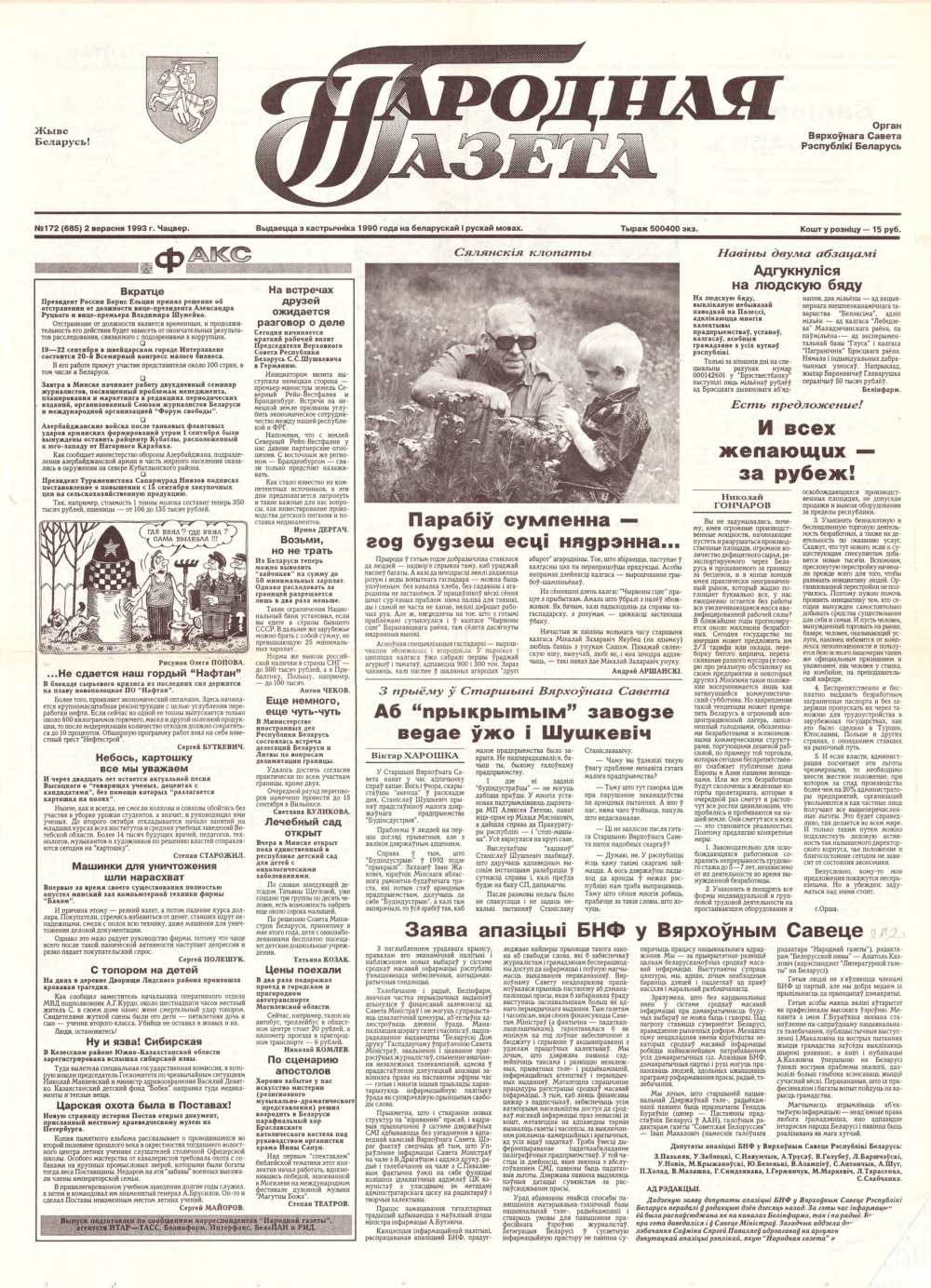 Народная газета 172 (685) 1993
