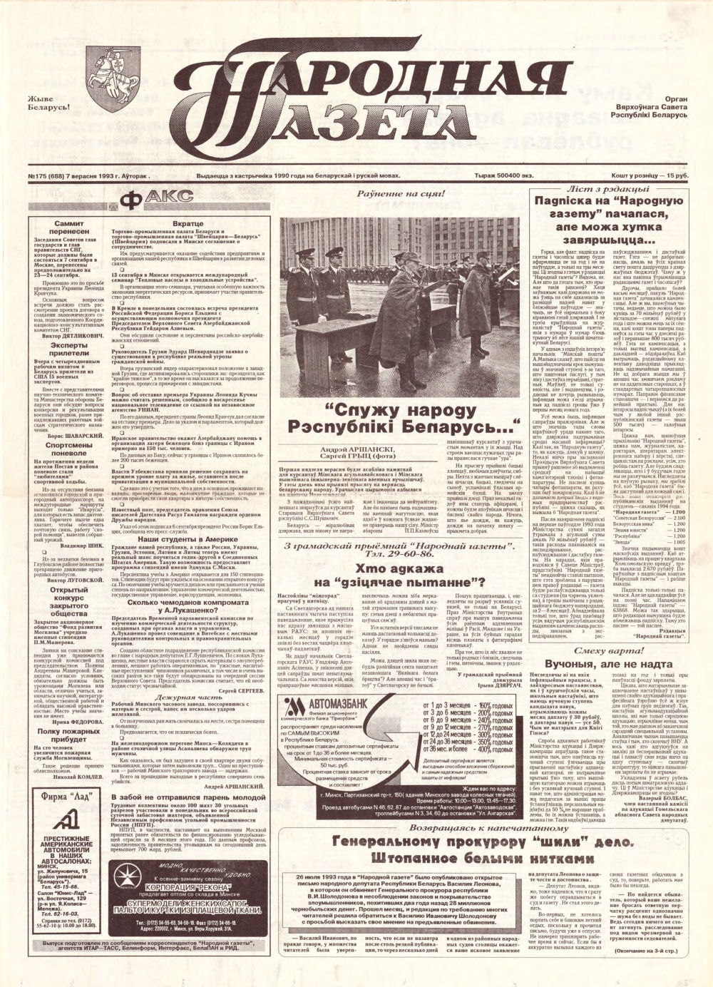 Народная газета 175 (688) 1993