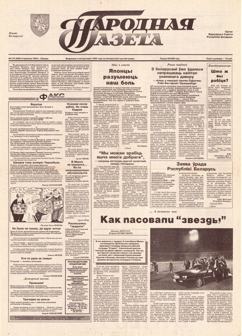 Народная газета 176 (689) 1993