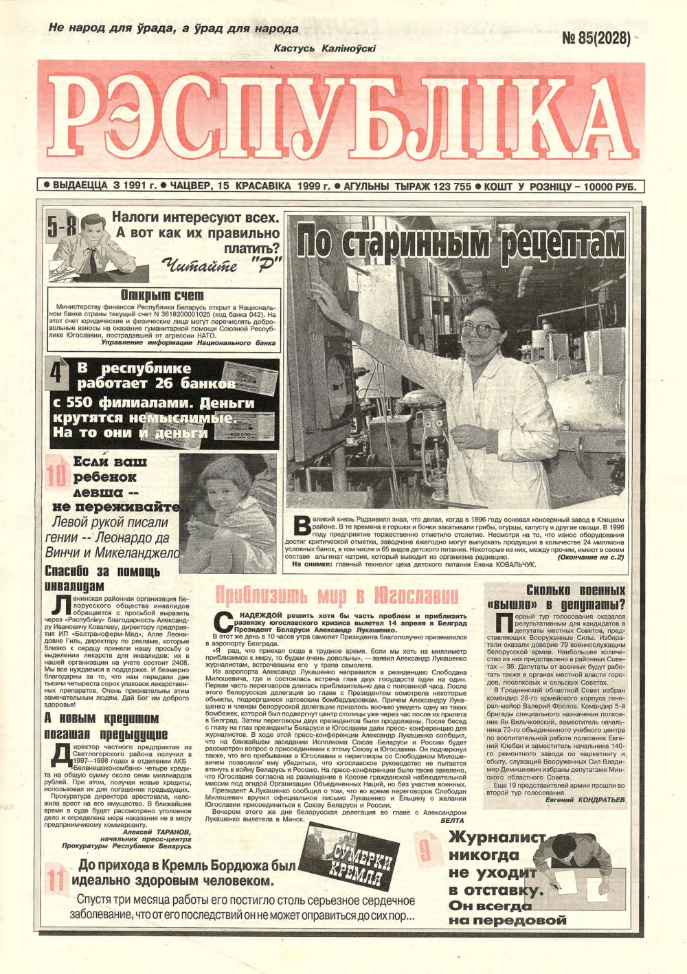 Рэспубліка 85 (2028) 1999