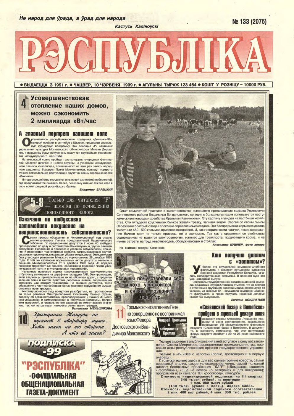 Рэспубліка 133 (2076) 1999