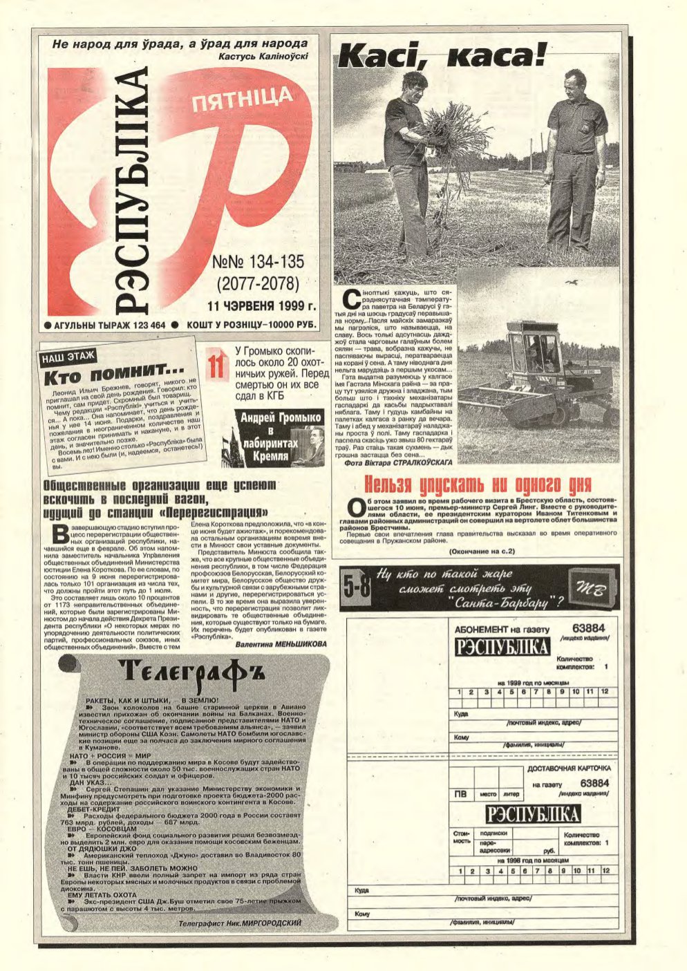 Рэспубліка 134-135 (2077-2078) 1999