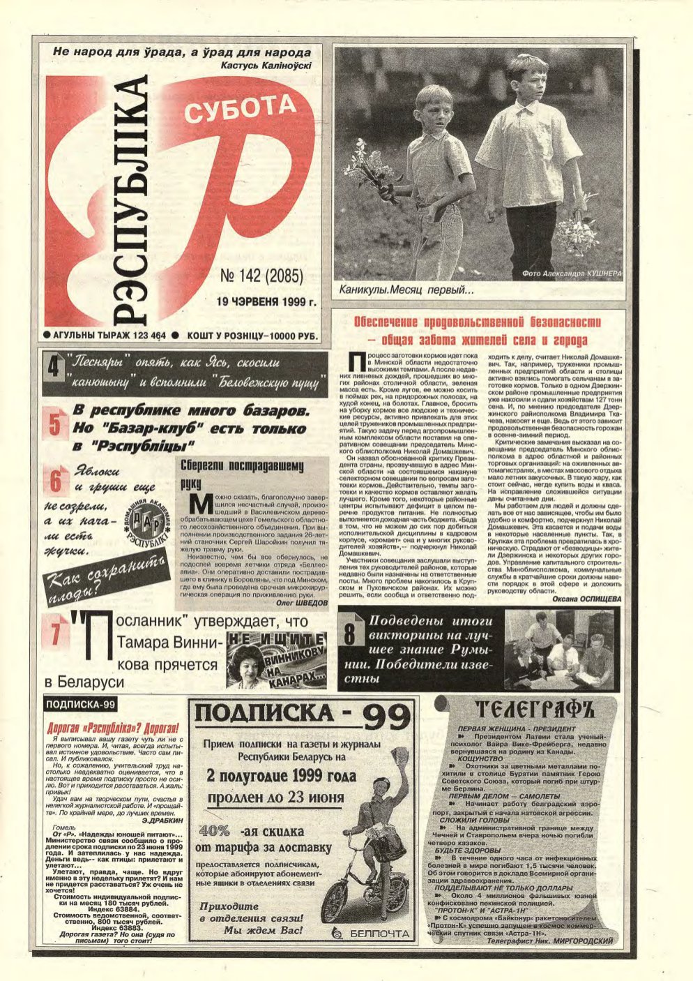 Рэспубліка 142 (2085) 1999