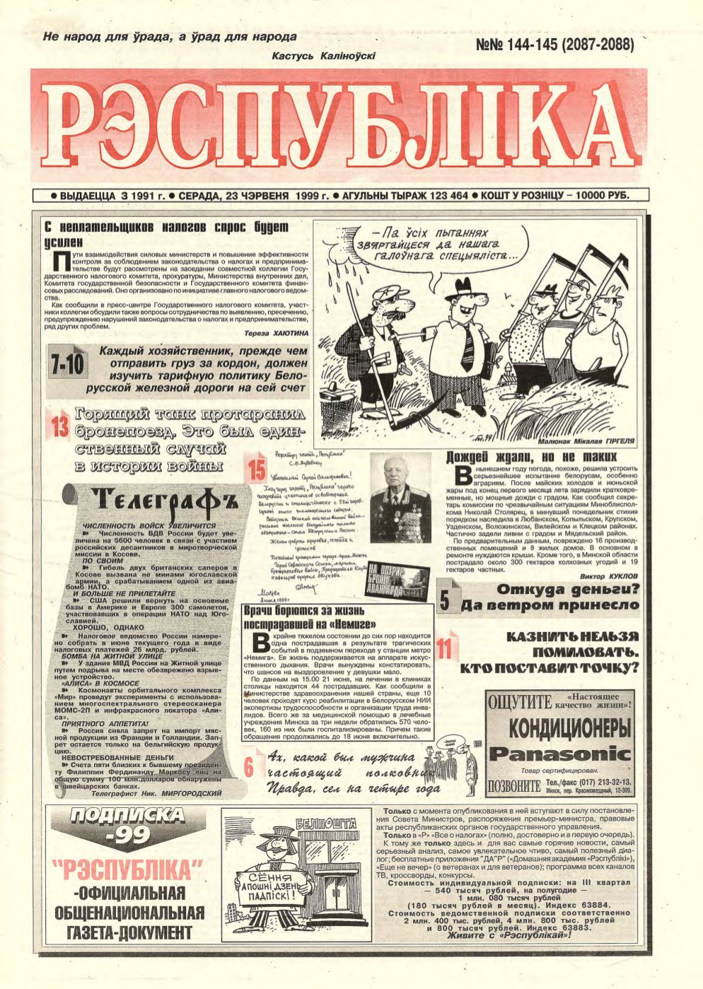 Рэспубліка 144-145 (2087-2088) 1999