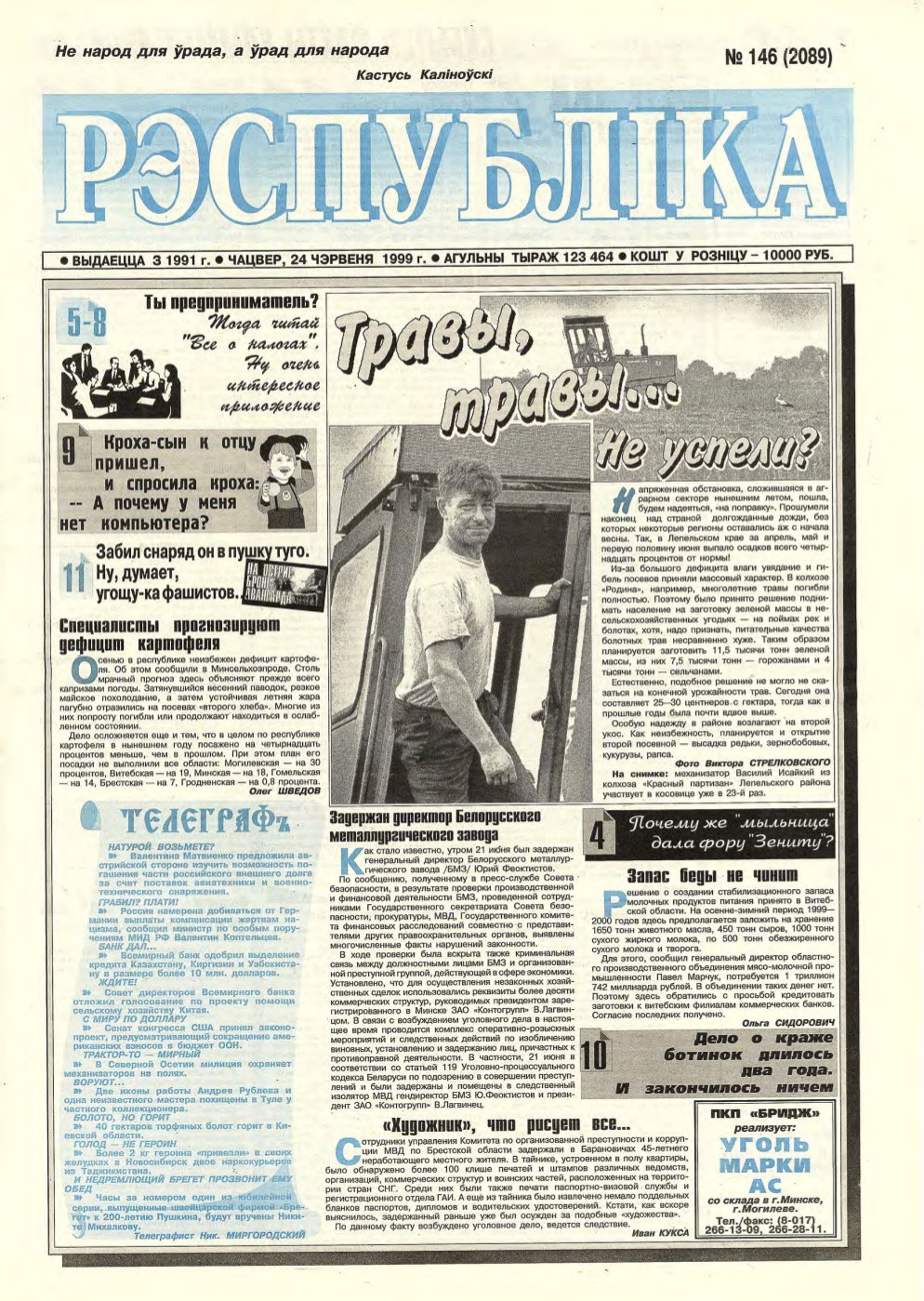 Рэспубліка 146 (2089) 1999