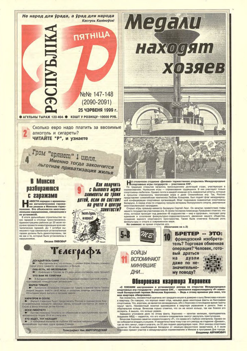 Рэспубліка 147-148 (2090-2091) 1999