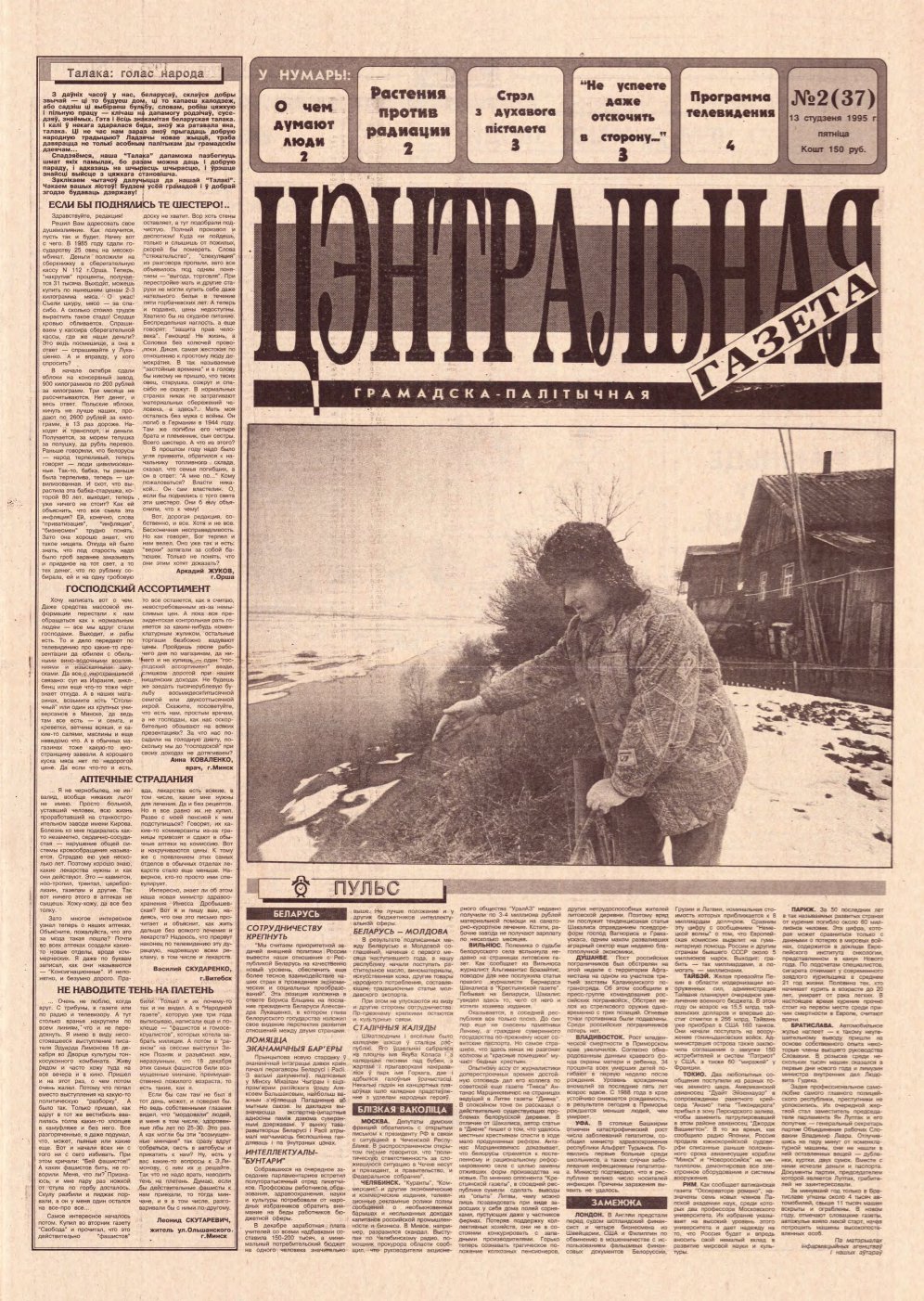 Цэнтральная газета 2 (37) 1995